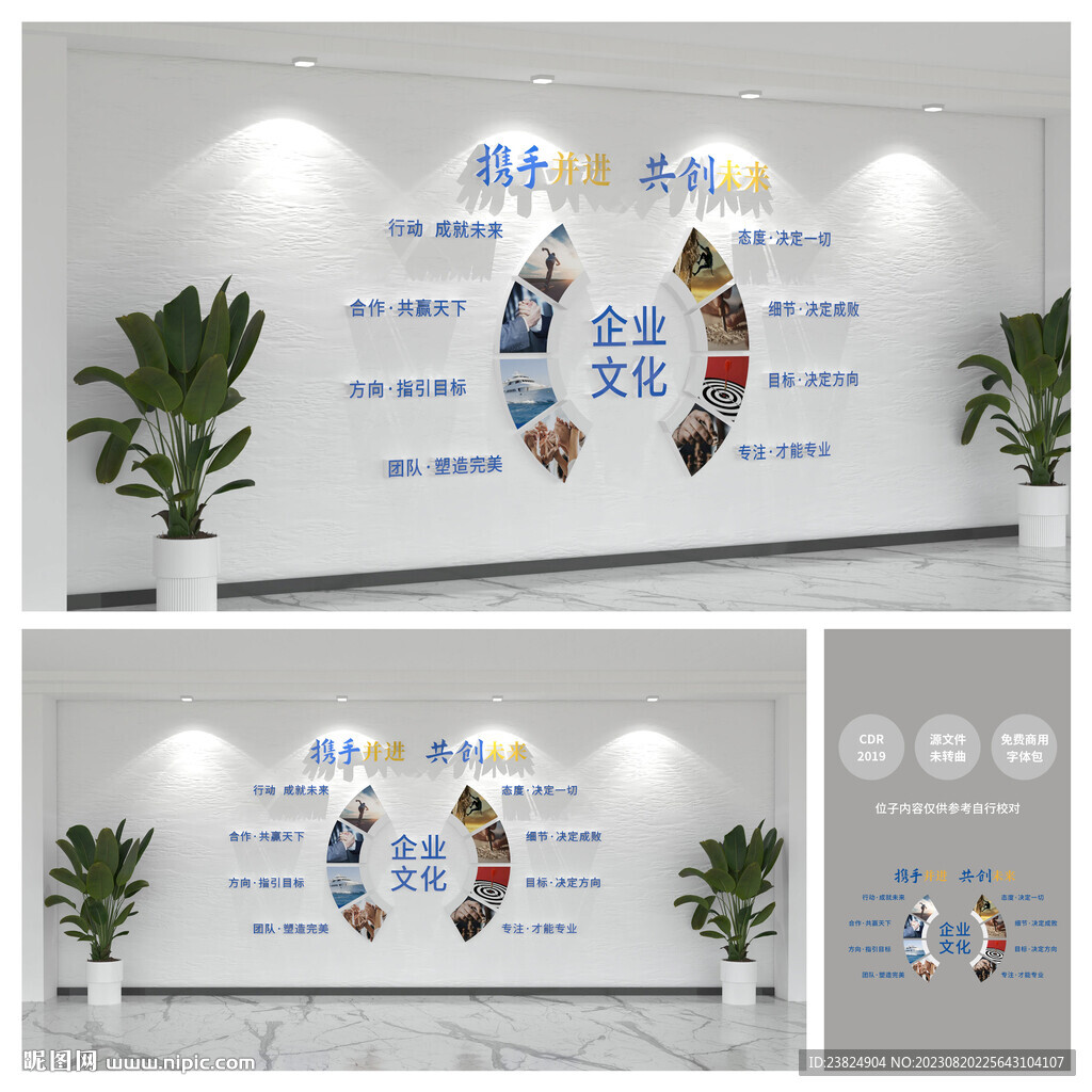 企业励志文化墙