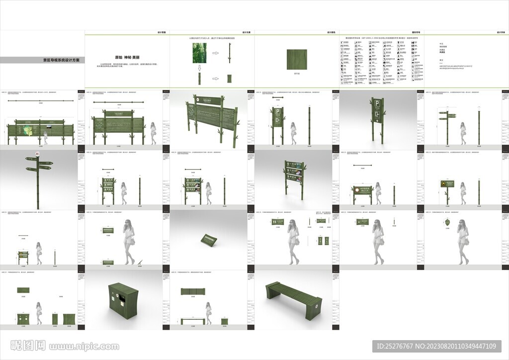 景区导视系统设计方案