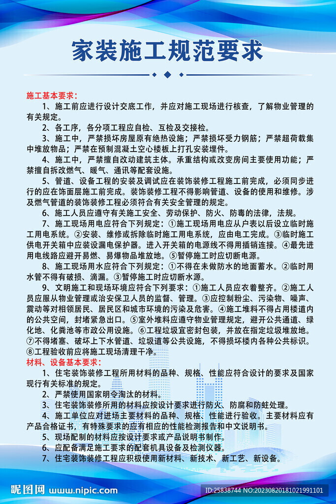 家装施工规范要求