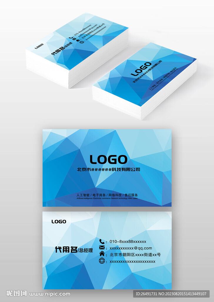 蓝色菱形IT科技公司商务名片模