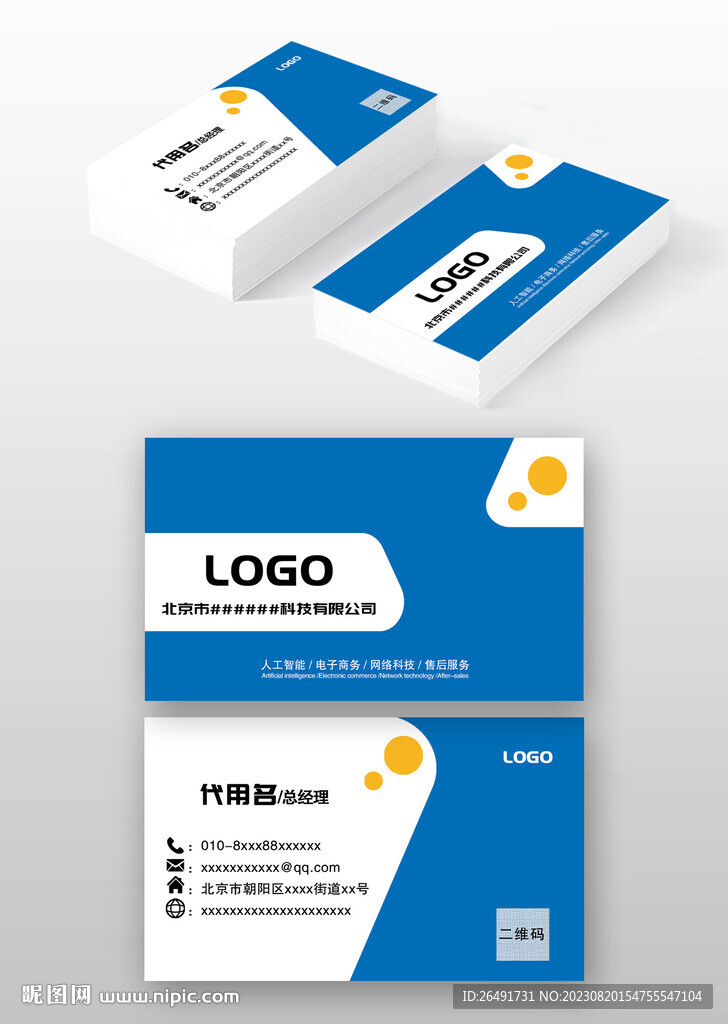 蓝白简约IT科技公司名片模板