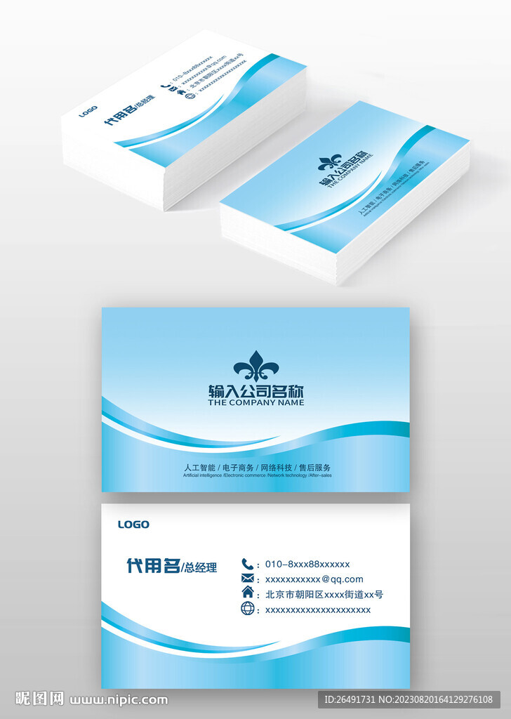 蓝色线条IT科技公司名片模板