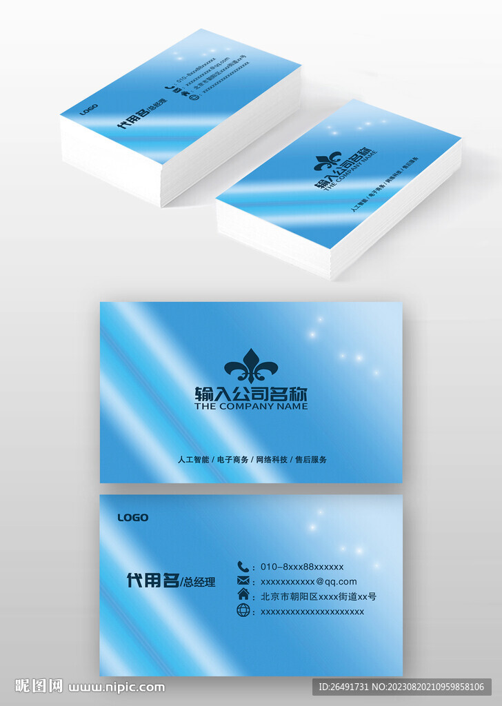 蓝色电力工程IT科技公司名片