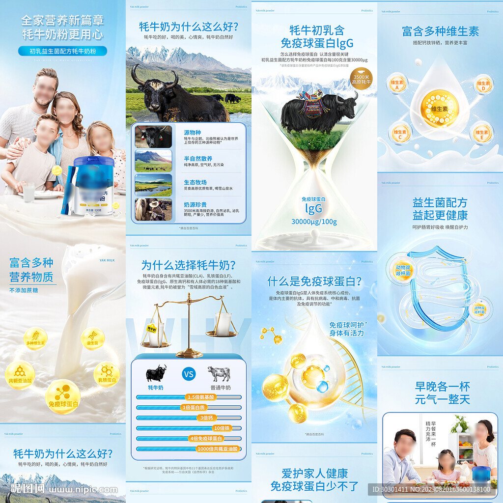 蓝色初乳益生菌牦牛奶粉详情页