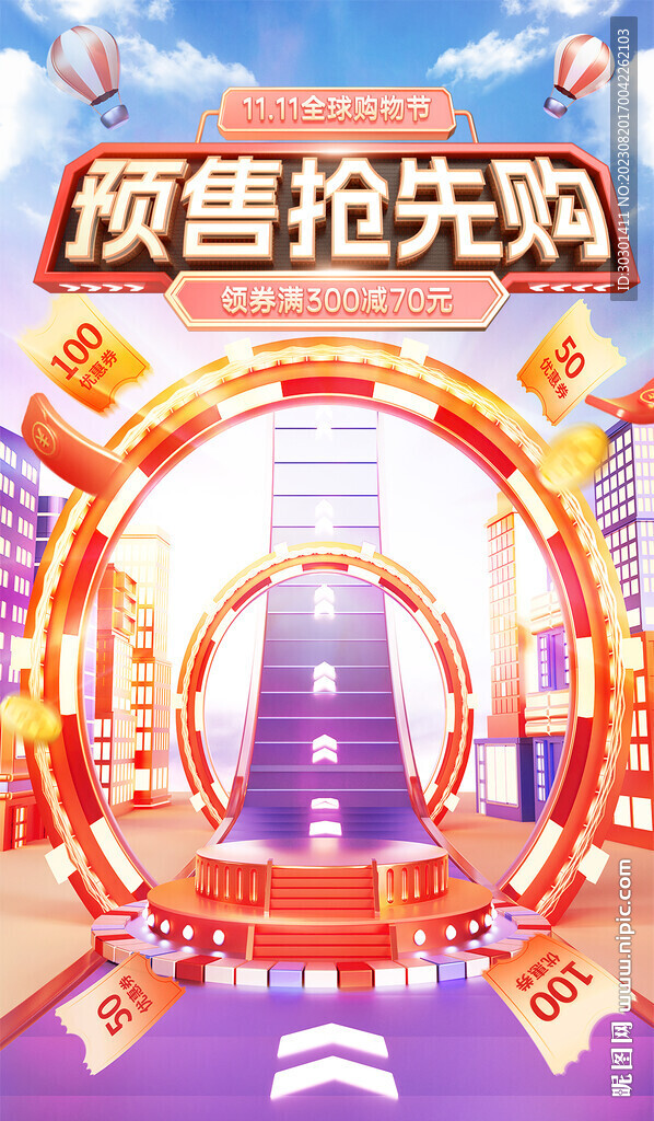 双11双12预售抢先购活动海报