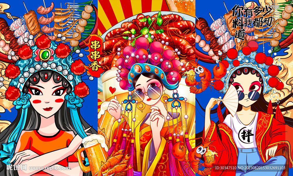 国潮串串香烧烤小龙虾背景墙