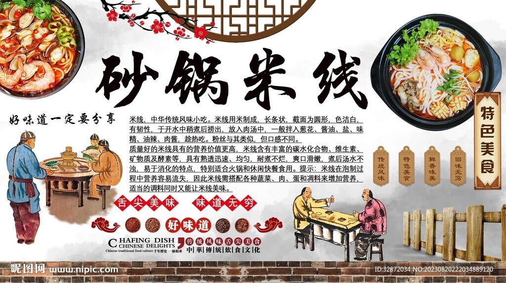 砂锅米线背景墙