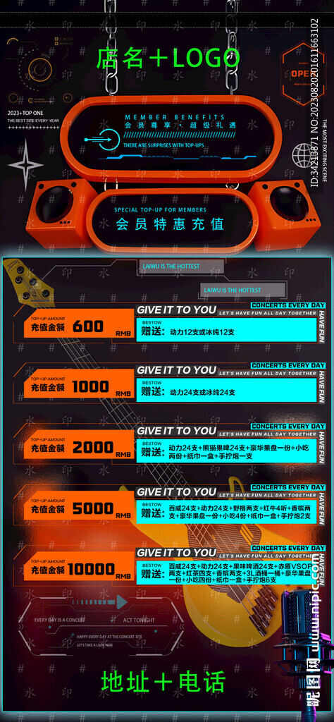 酒吧夜店会员充值海报图片