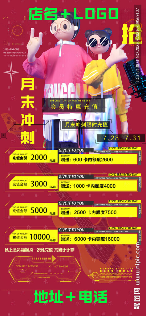 夜店酒吧充值会员卡宣传海报图片