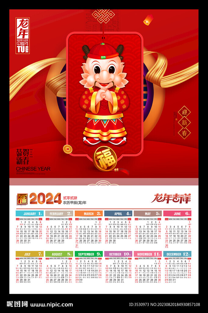 新年快乐2024龙年吉祥