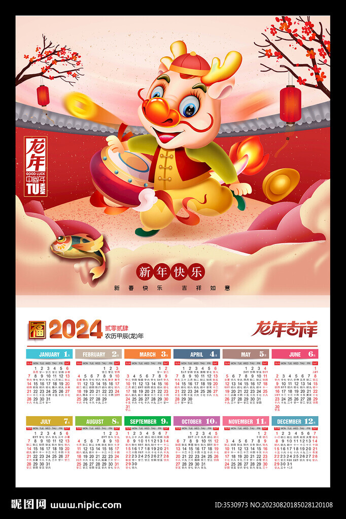 2024年历新年元旦海报