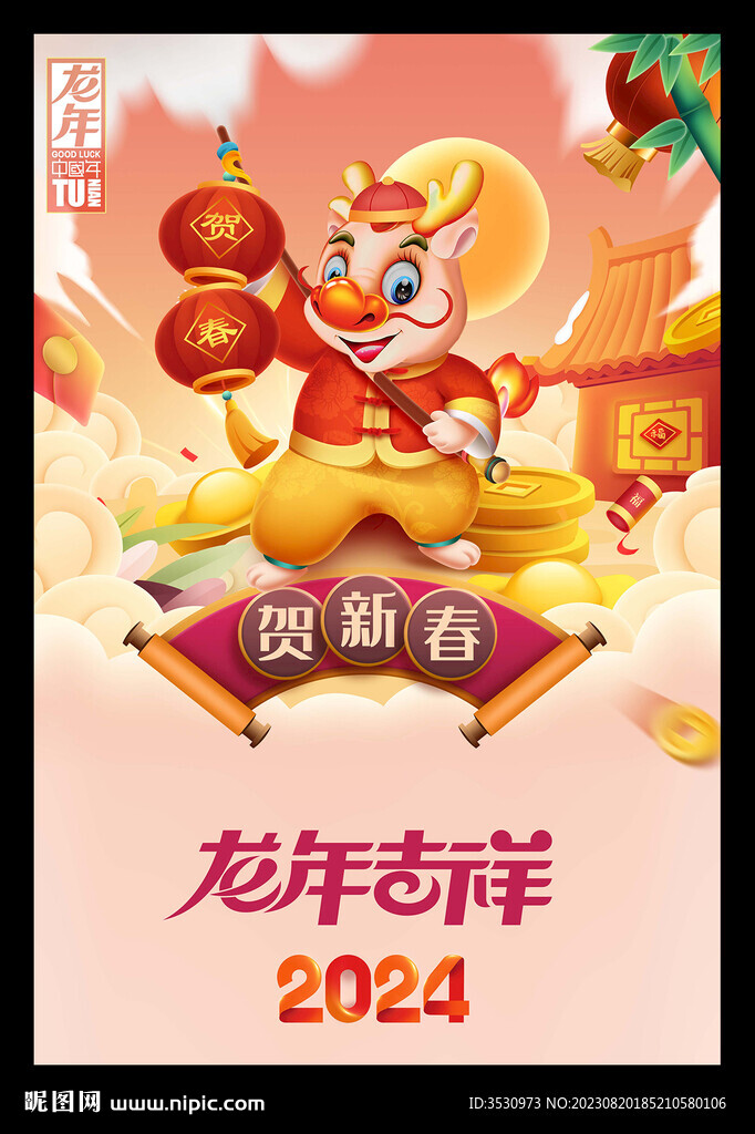 春节龙年新春2024元旦海报