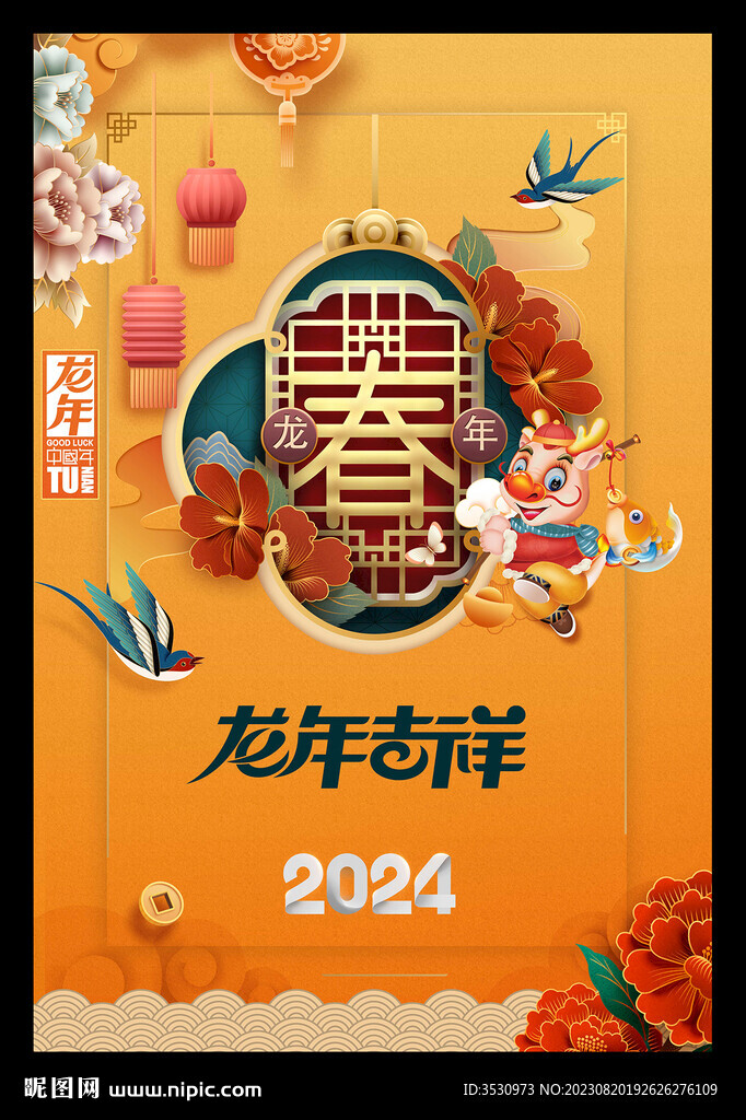 新年2024新春元旦海报