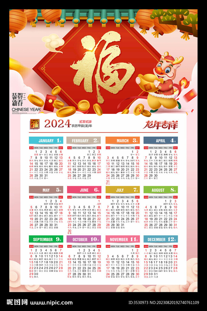 2024年历龙年海报