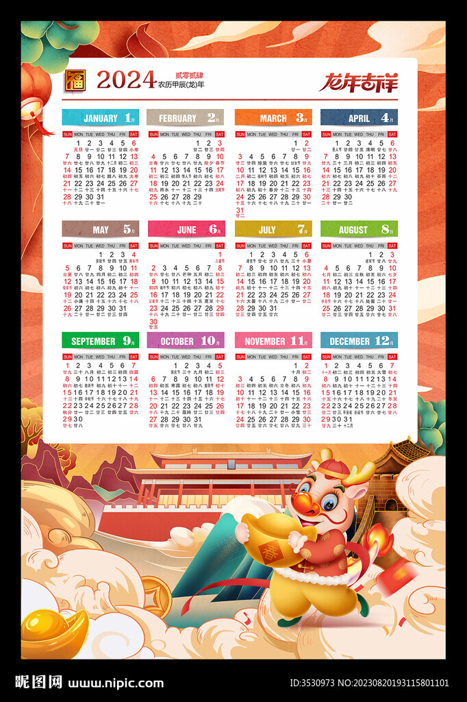 国潮风2024年历挂历