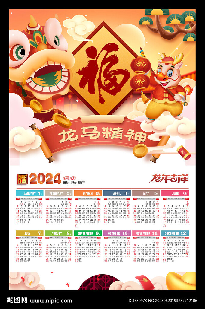 2024年历龙年新年海报