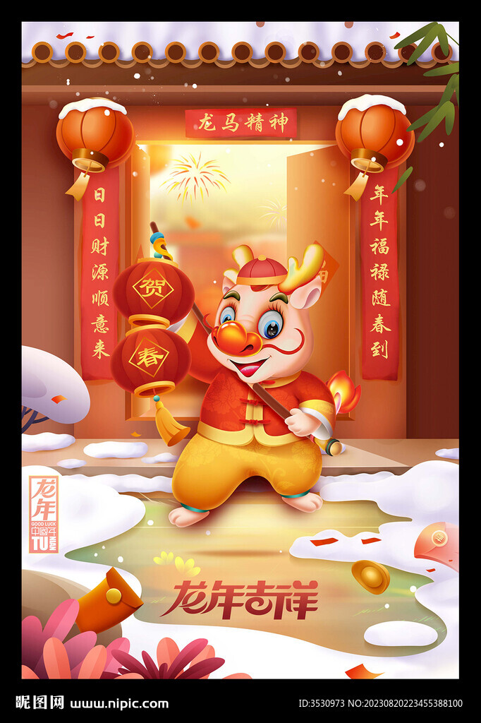 龙年新春元旦2024春节海报