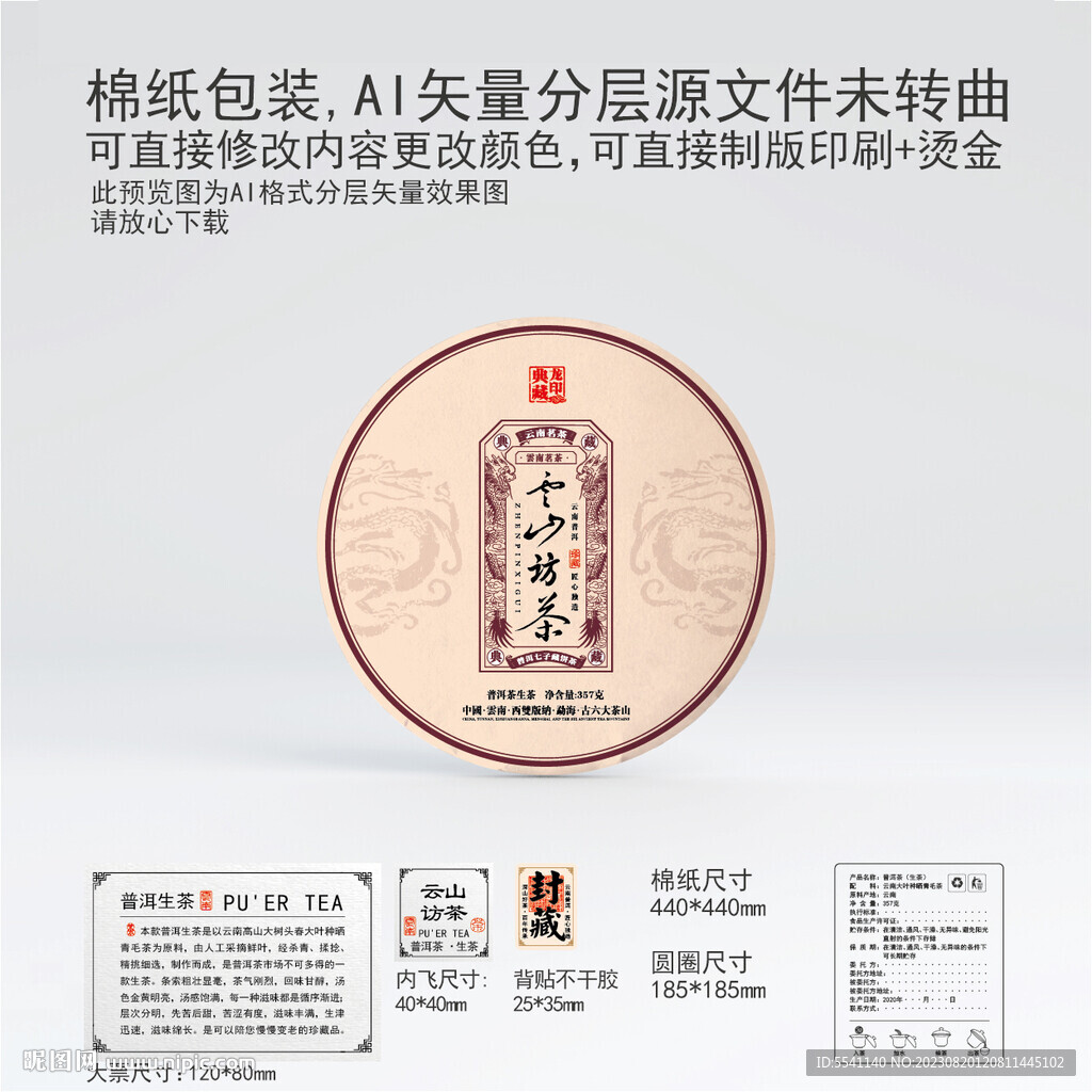 云山访茶云南普洱茶叶棉纸包装