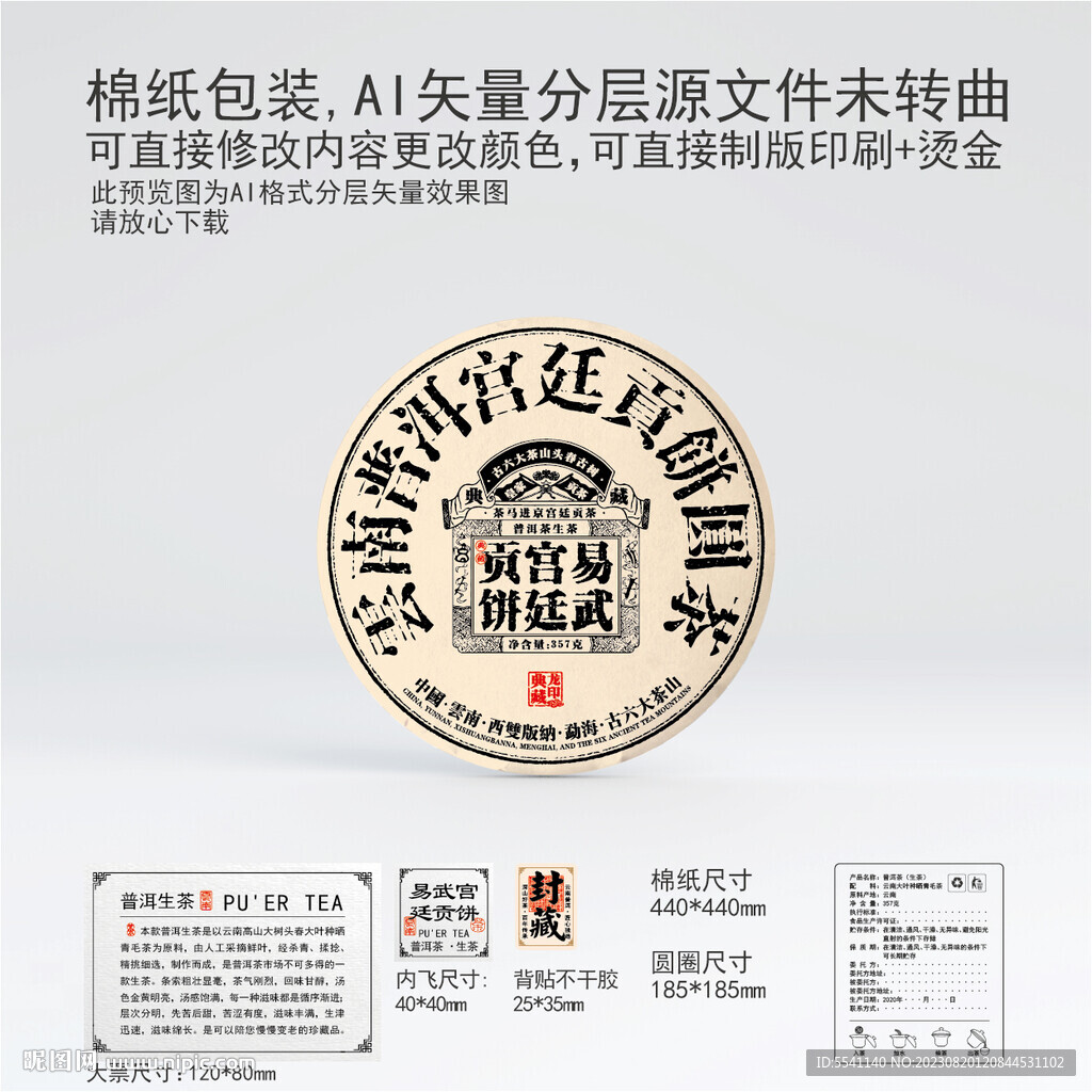 易武宫廷贡饼云南普洱茶棉纸包装