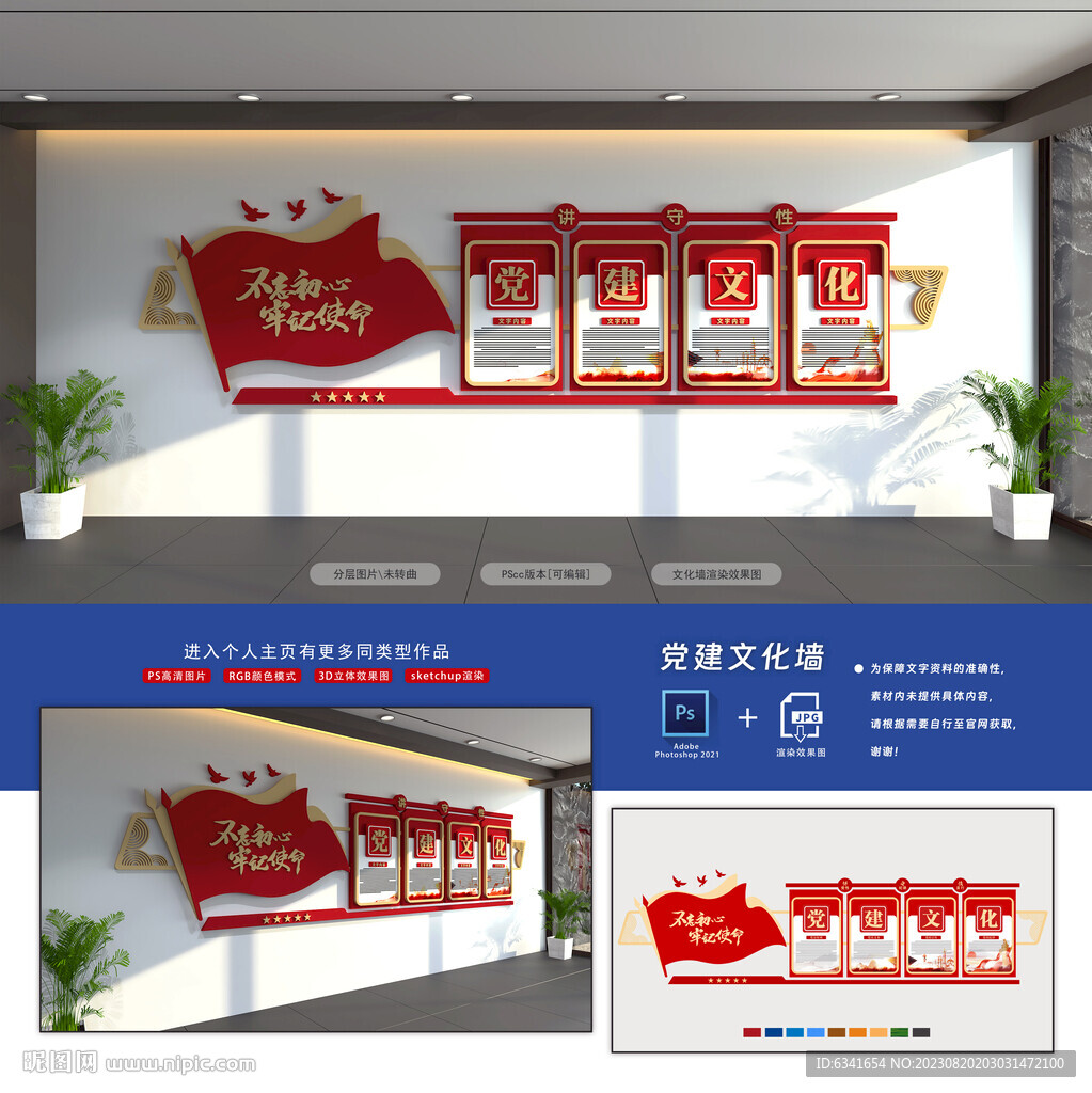党建文化墙