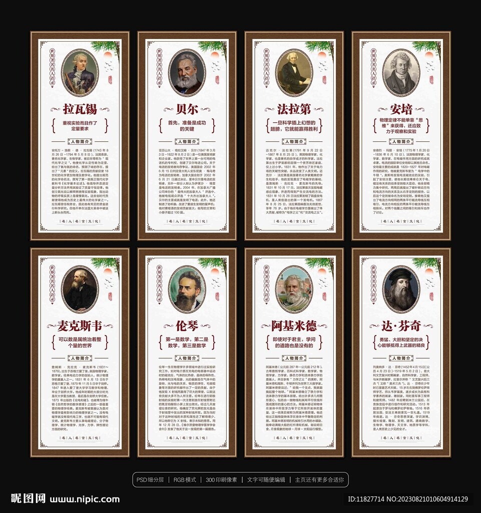 世界著名科学家