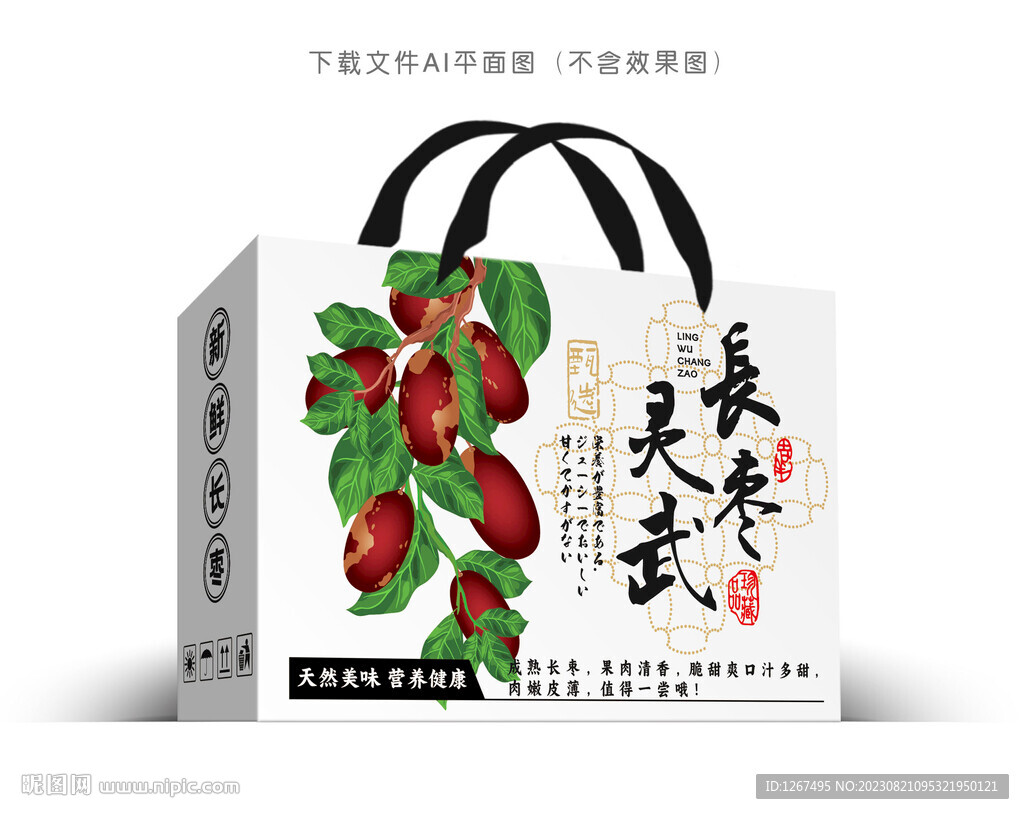 灵武红枣包装