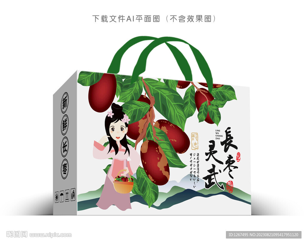 灵武长枣礼盒