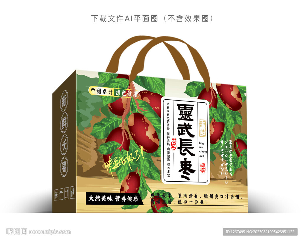 灵武长枣包装
