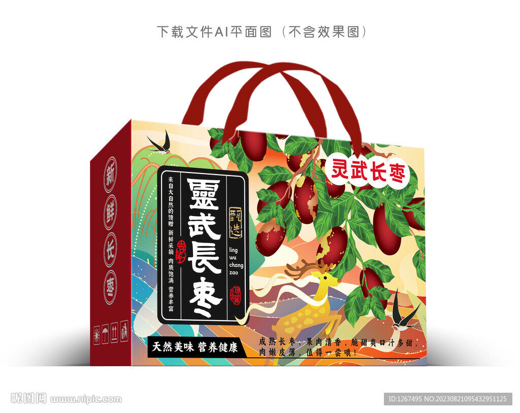 灵武长枣包装