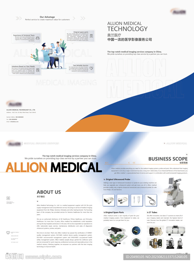 医疗医学画册宣传册