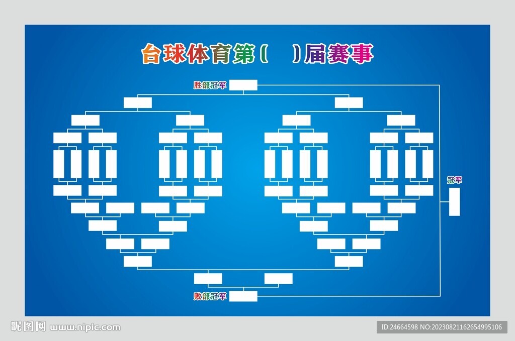 台球桌球对阵表