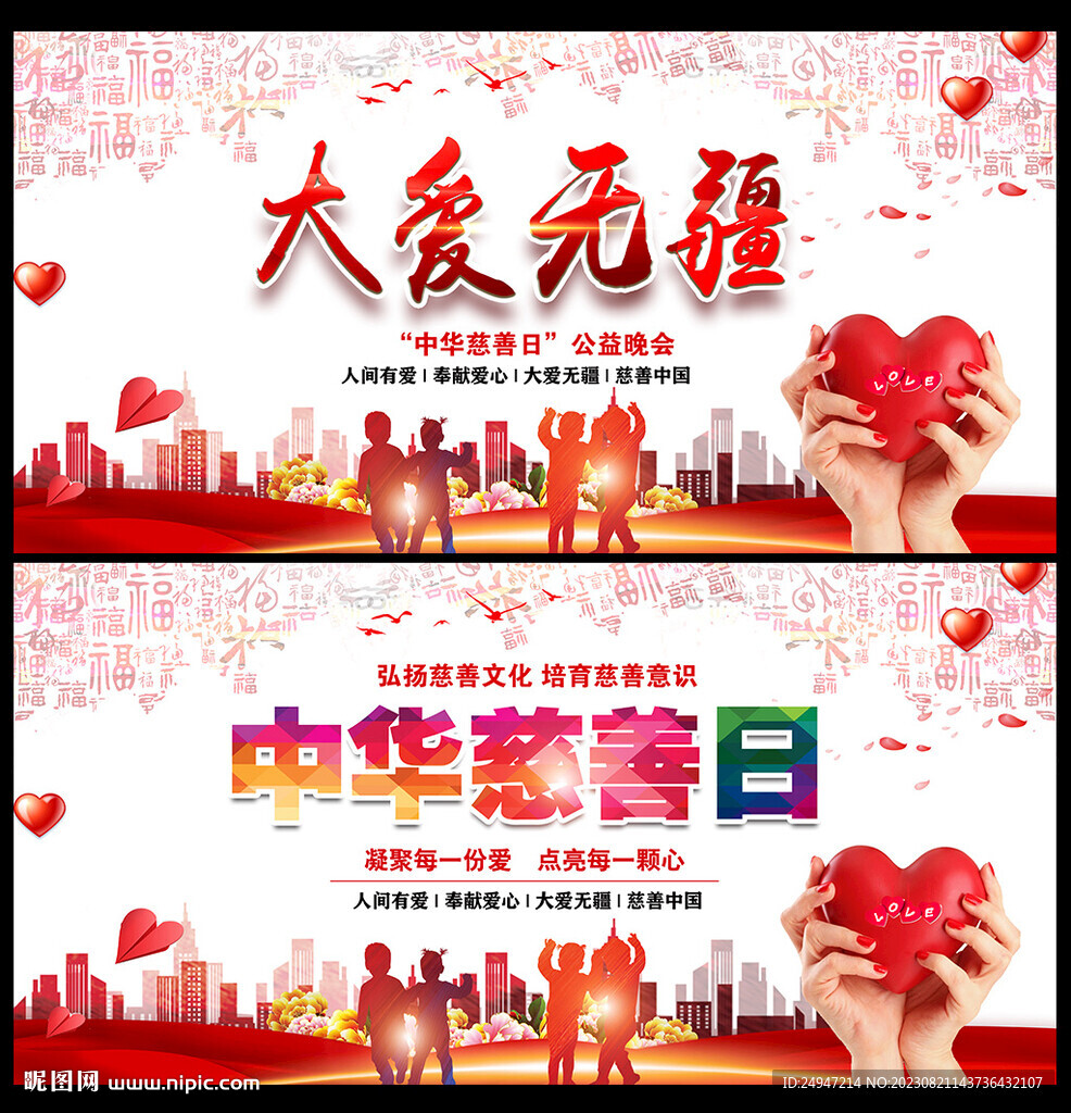 慈善无界 大爱无疆