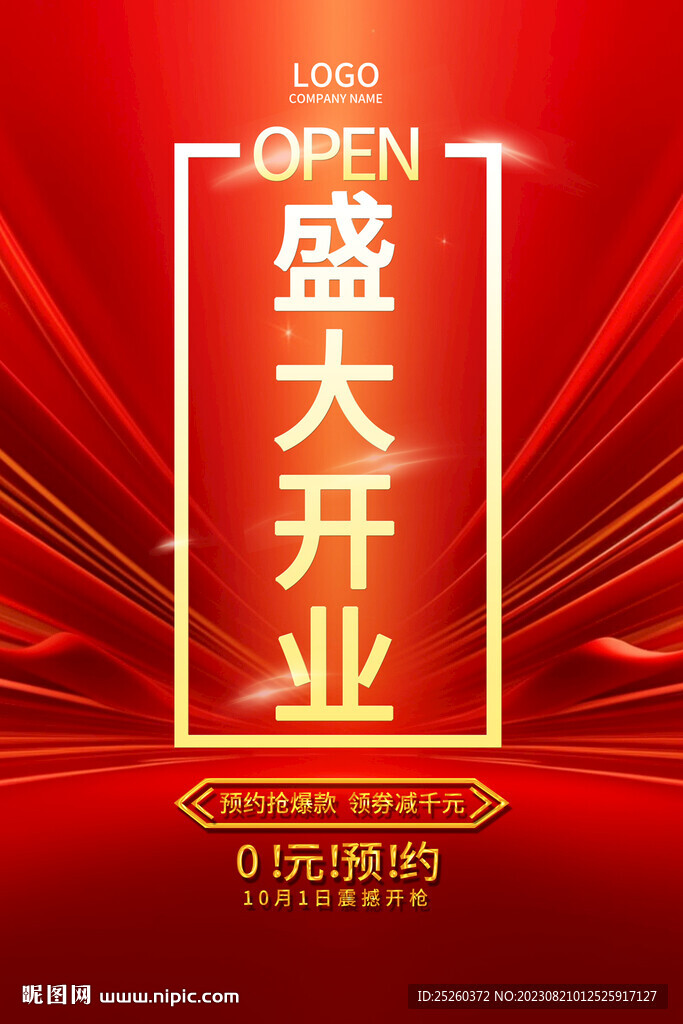 开业