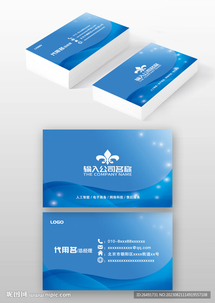 蓝色线条IT科技公司名片模板