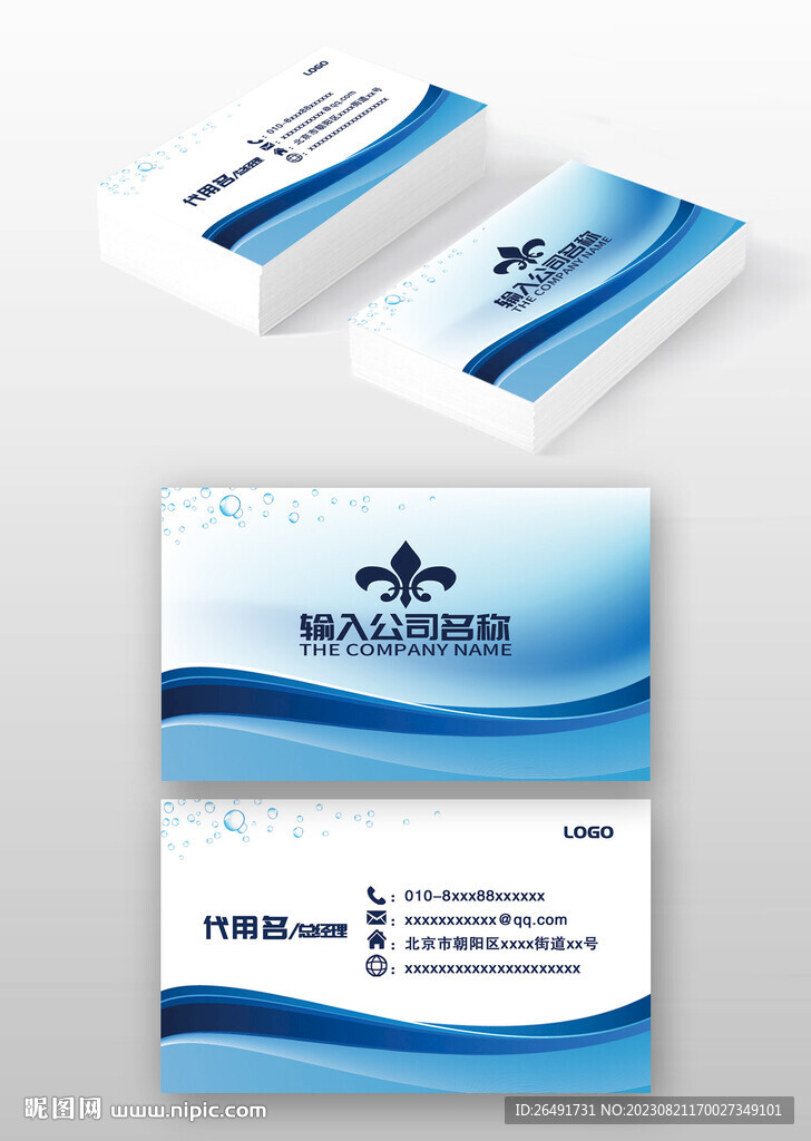 蓝色线条IT科技公司名片模板