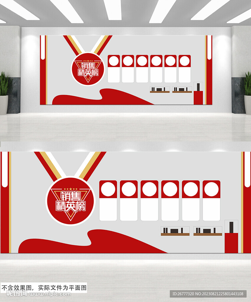 销冠销售业绩企业文化墙