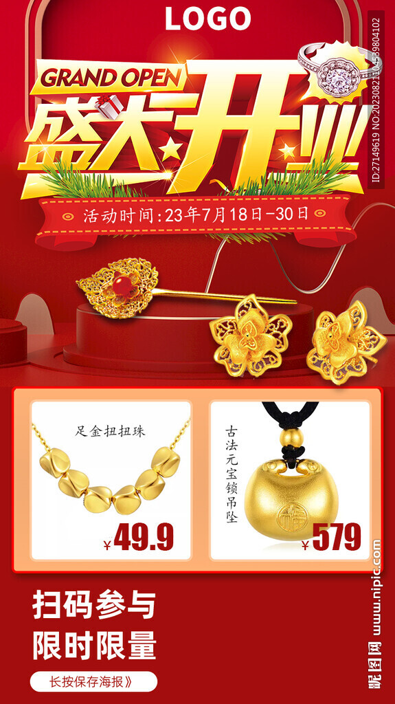 珠宝店盛大开业分销海报