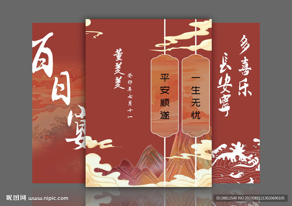 国潮宝宝百日宴KT背景板