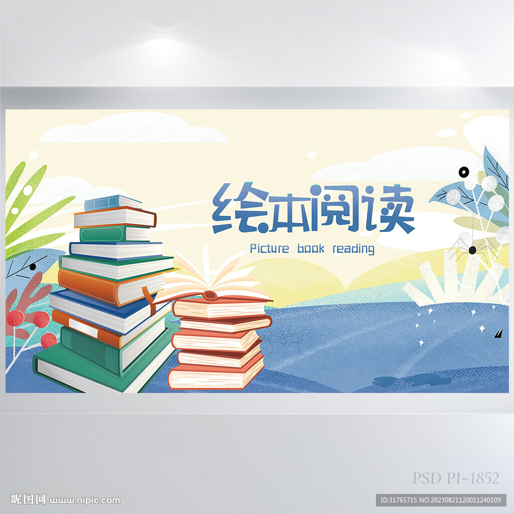 小学生绘本阅读分享会展板海报