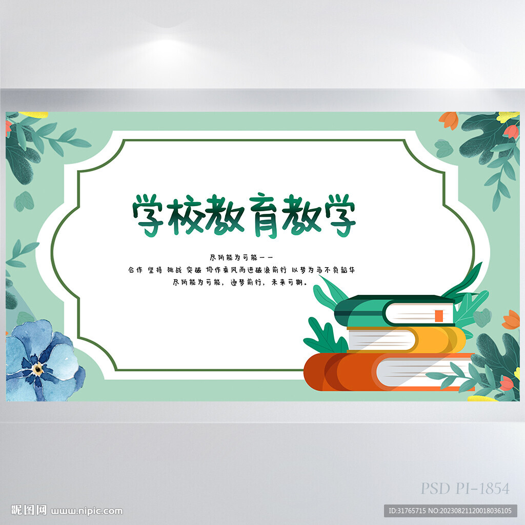 蓝色水彩风学校教育教学展板海报