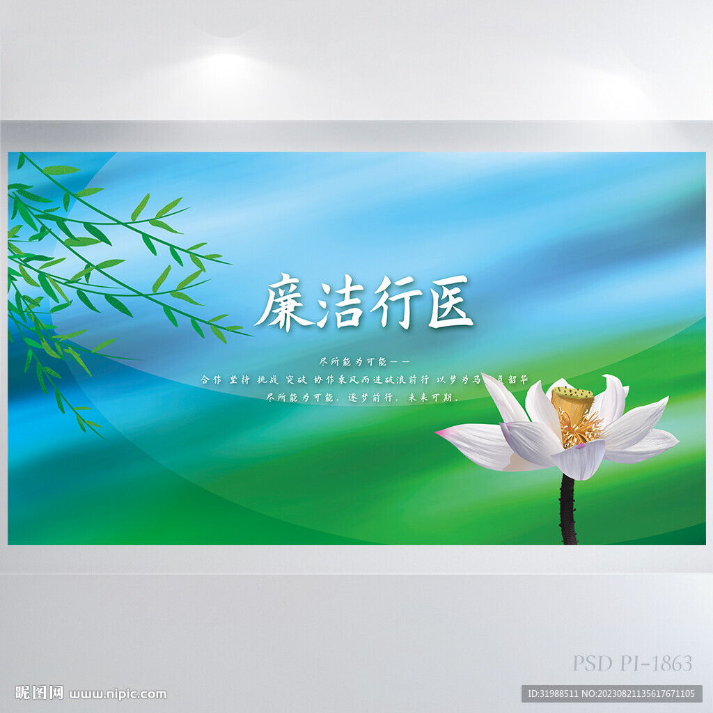 荷花中国风廉洁行医医院展板海报