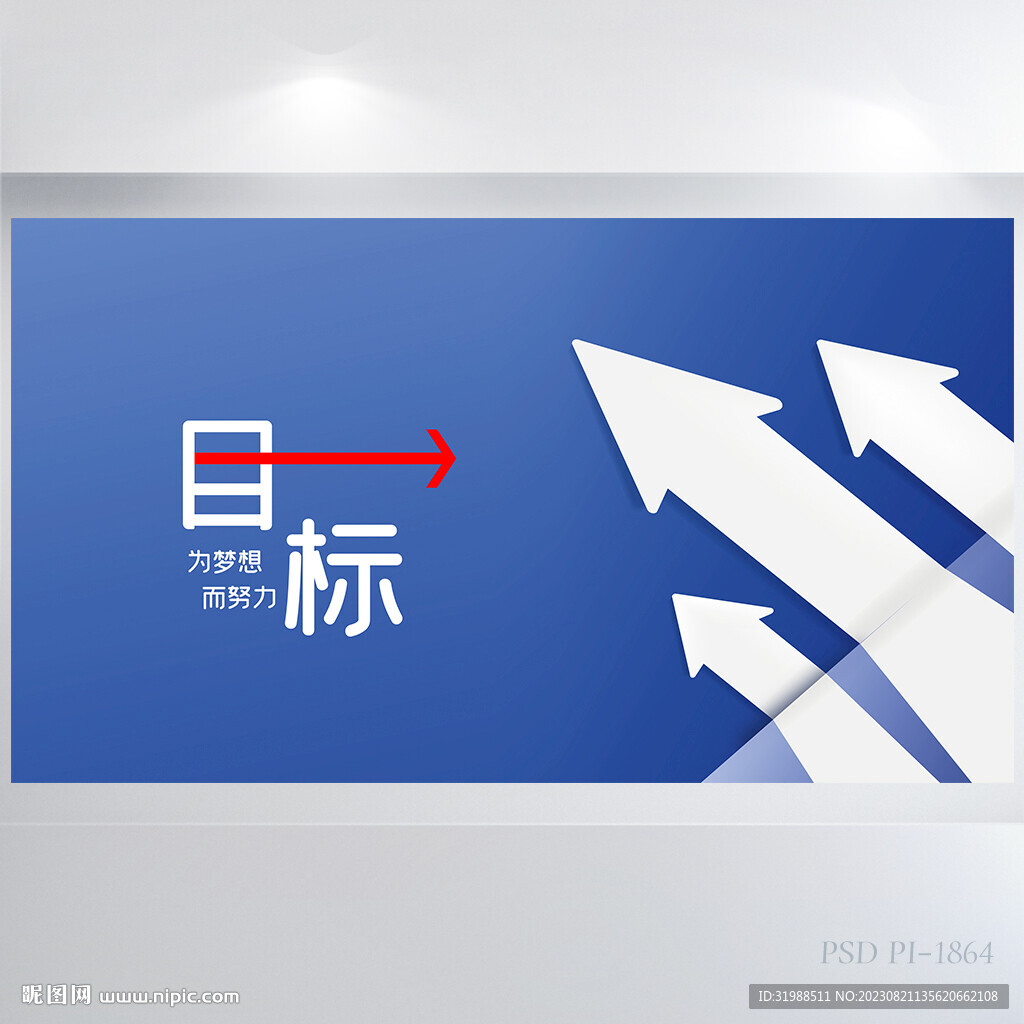 蓝色大气目标励志晋升商务展板