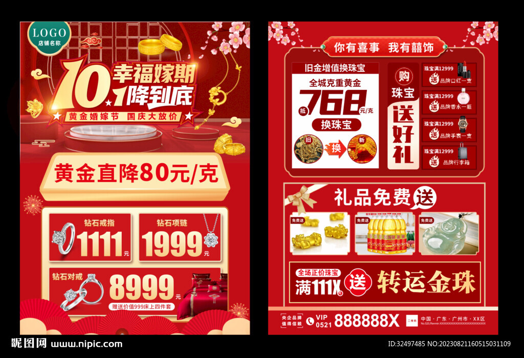 国庆中秋宣传单