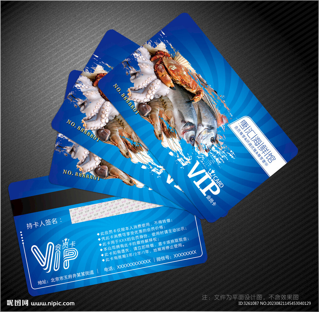 水产会员卡