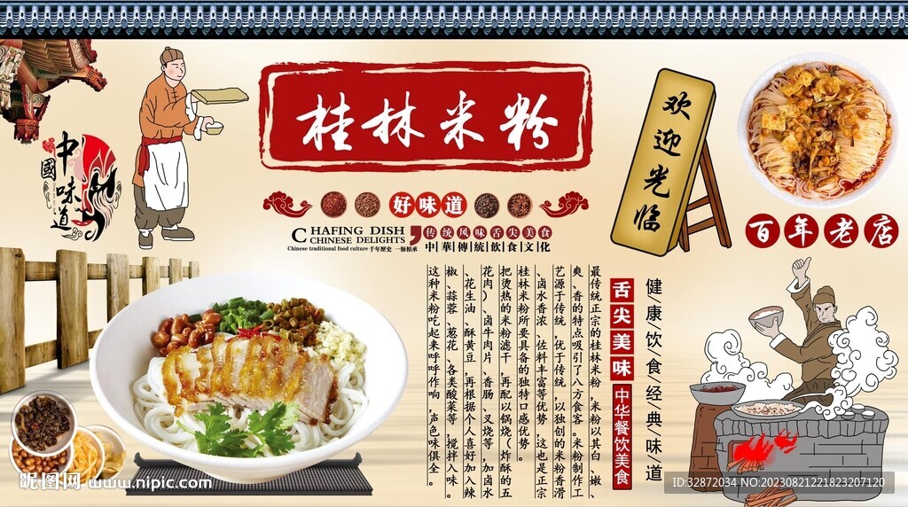 桂林米粉背景墙