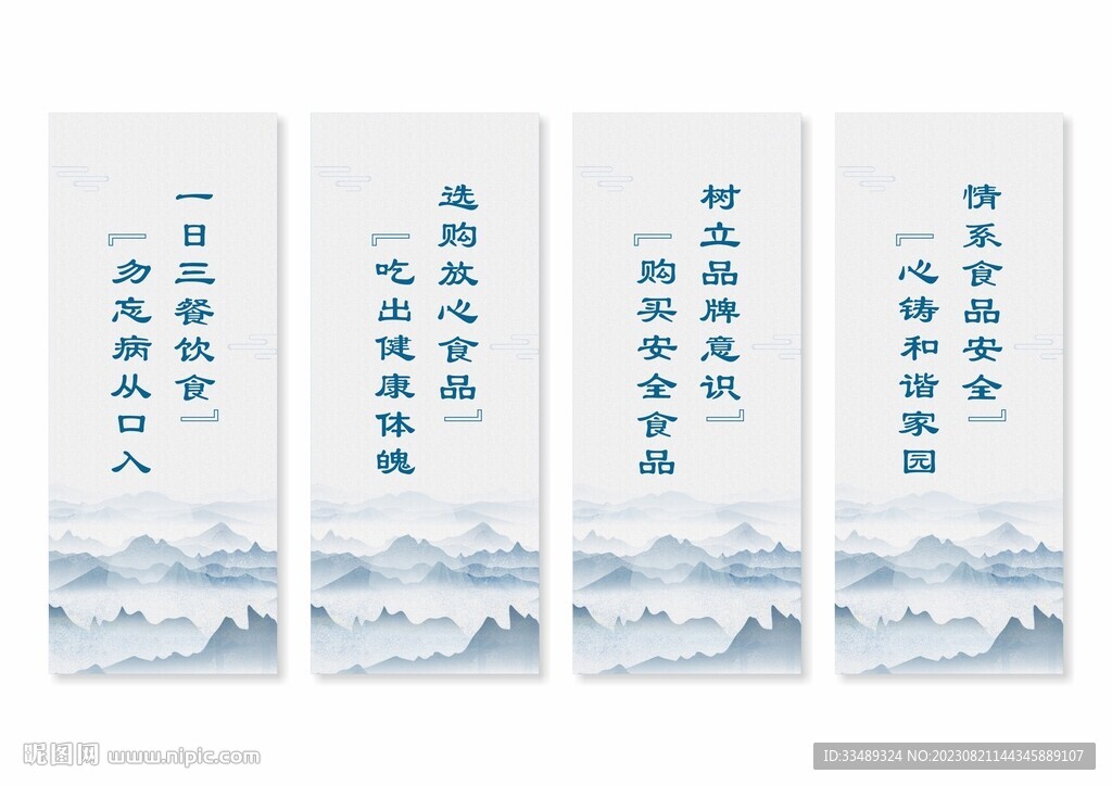 食品安全挂画展板