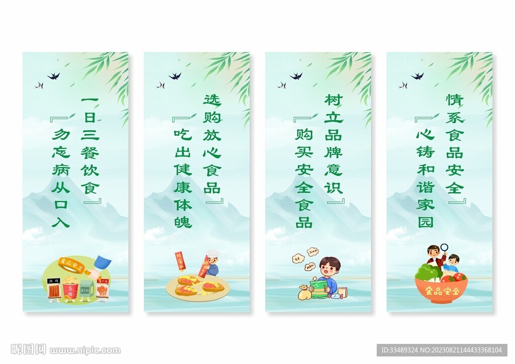食品安全挂画展板