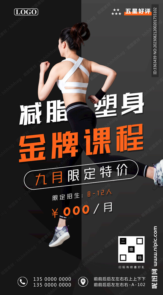 减脂塑身健身课程海报