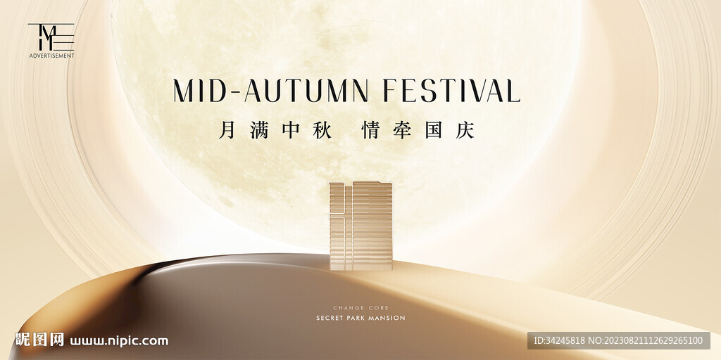中秋节形象海报