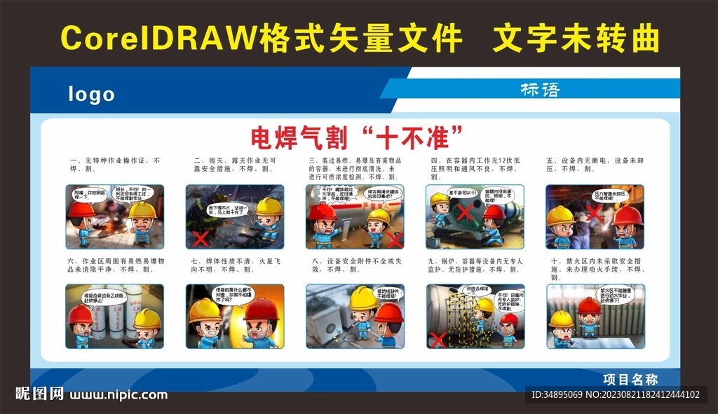 电焊气割十不准